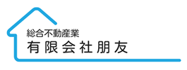 三島市、伊豆市の不動産取引のことなら朋友